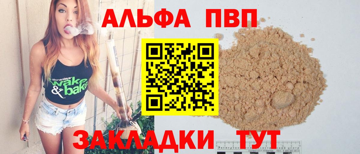 Alpha PVP VHQ  Alpha PVP  APVP Соль  магазин продажи   Вход с VPN  Зерноград 