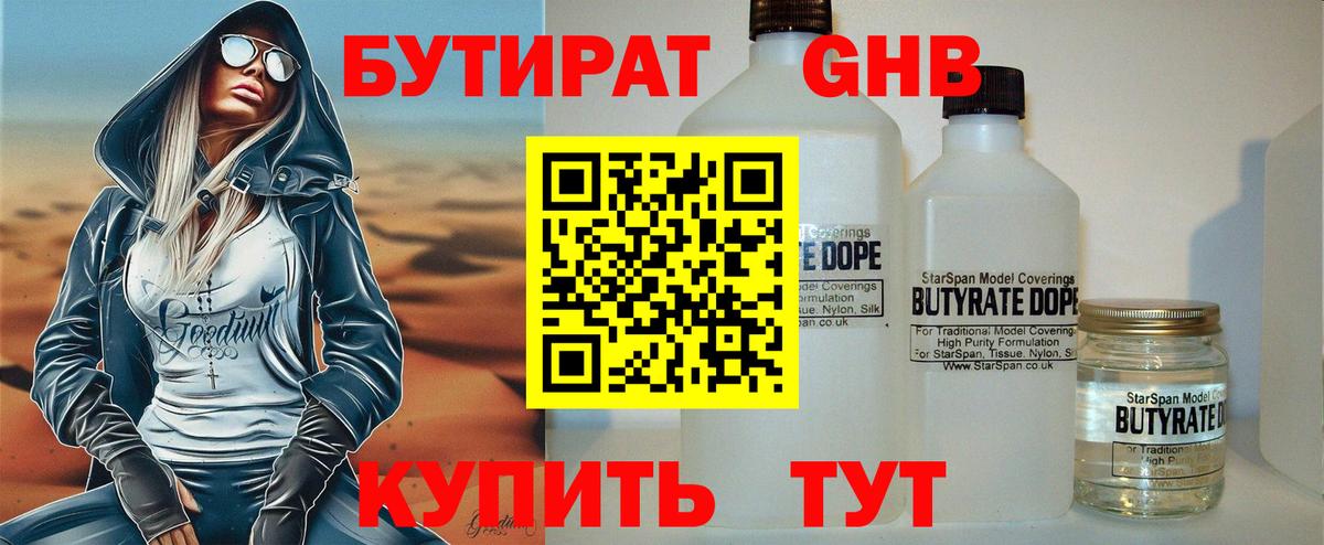 Бутират BDO Зерноград