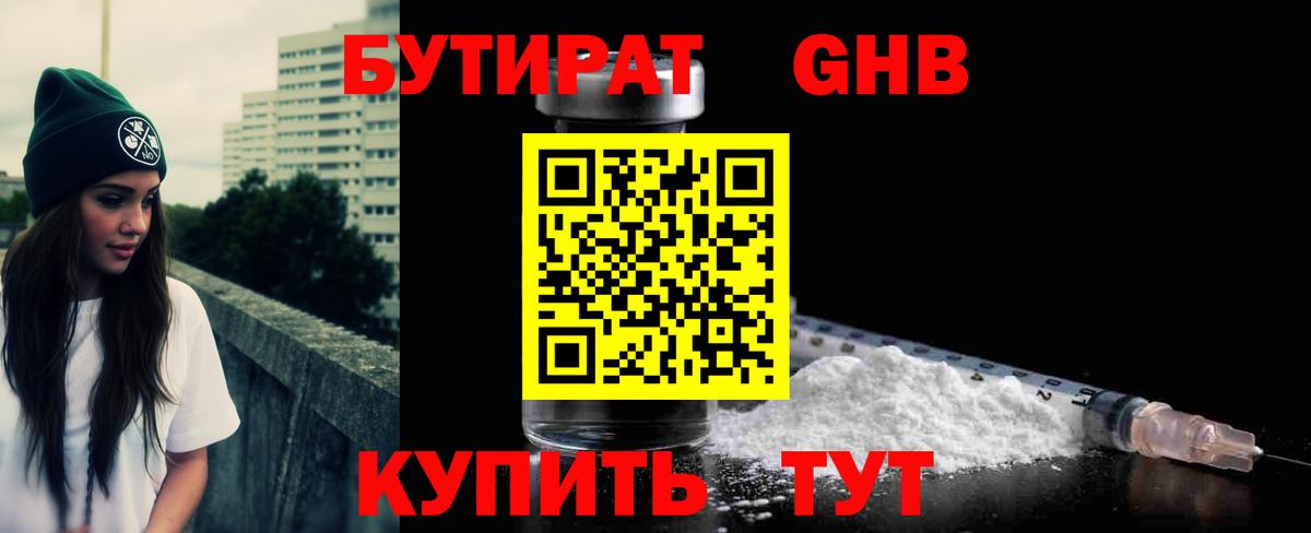 БУТИРАТ вода  БУТИРАТ  Зерноград  Вход с VPN 