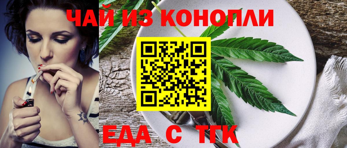 Еда ТГК конопля  Вход с VPN  Зерноград 