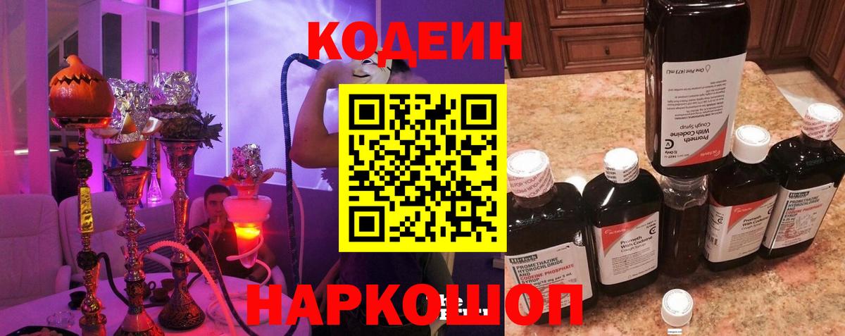 Кодеиновый сироп Lean Purple Drank  Кодеиновый сироп Lean напиток Lean (лин)  сколько стоит  Зерноград  Вход с VPN 
