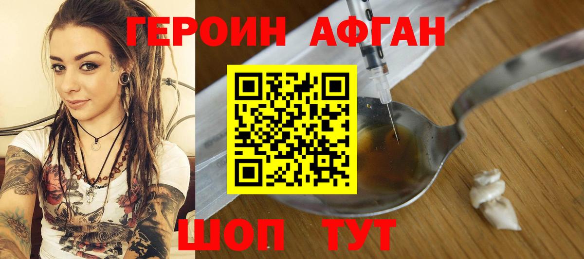 ГЕРОИН афганец  ГЕРОИН  Зерноград  Вход с VPN 