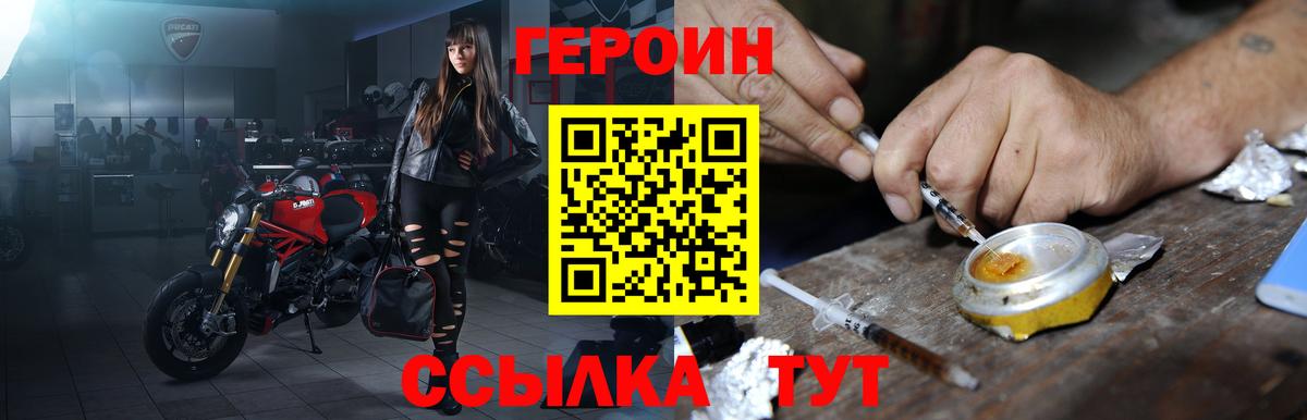 ГЕРОИН белый Зерноград