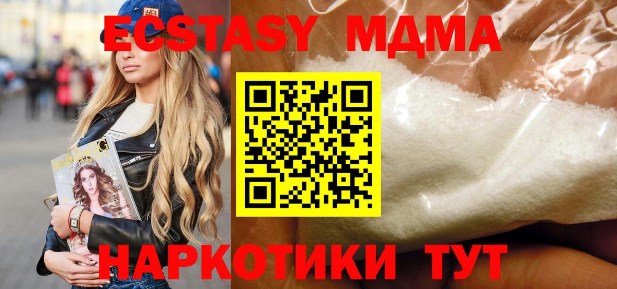 МДМА Molly  MDMA кристаллы  Вход с VPN  MDMA  Зерноград 