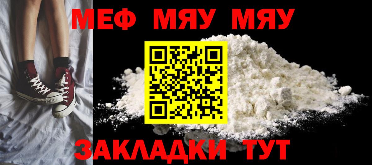 Меф мяу мяу кристаллы Зерноград