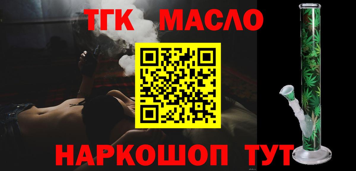 Зерноград  Дистиллят ТГК вейп с тгк  Вход с VPN 